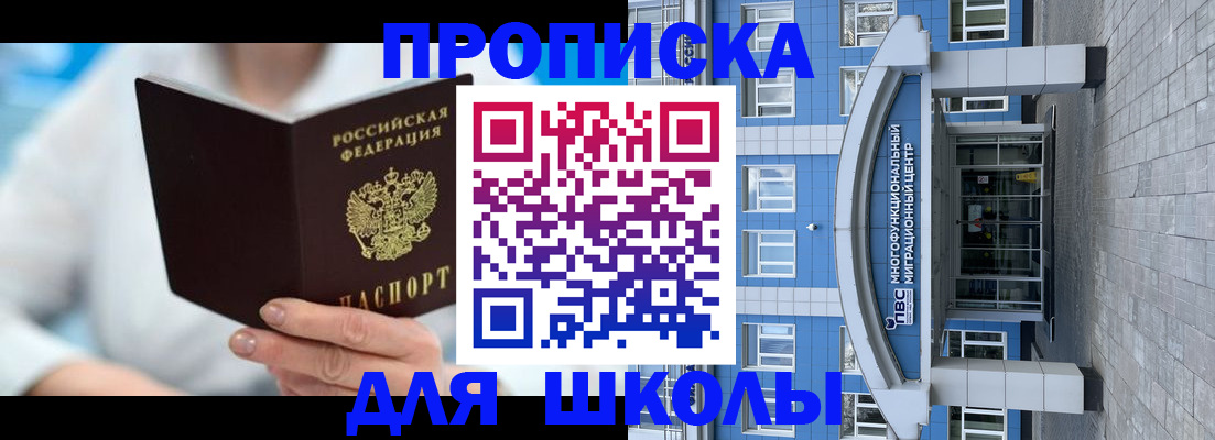 прописка ребенка в Вяземском