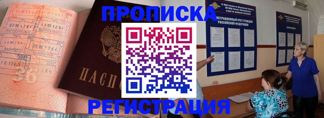 купить прописку в Вяземском